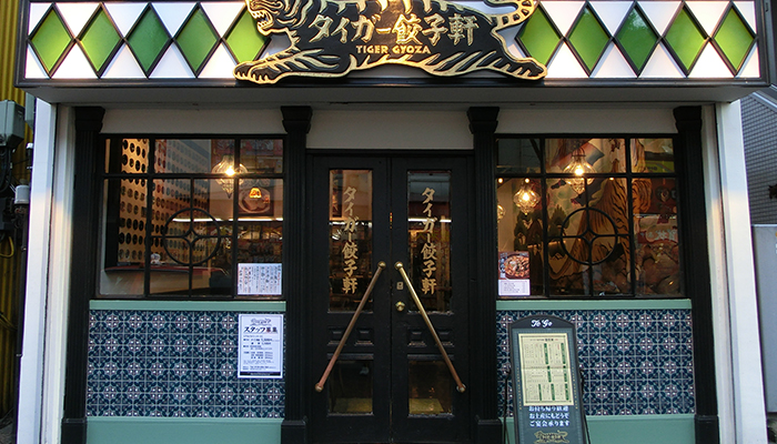 Tiger Gyozaken Hiroo